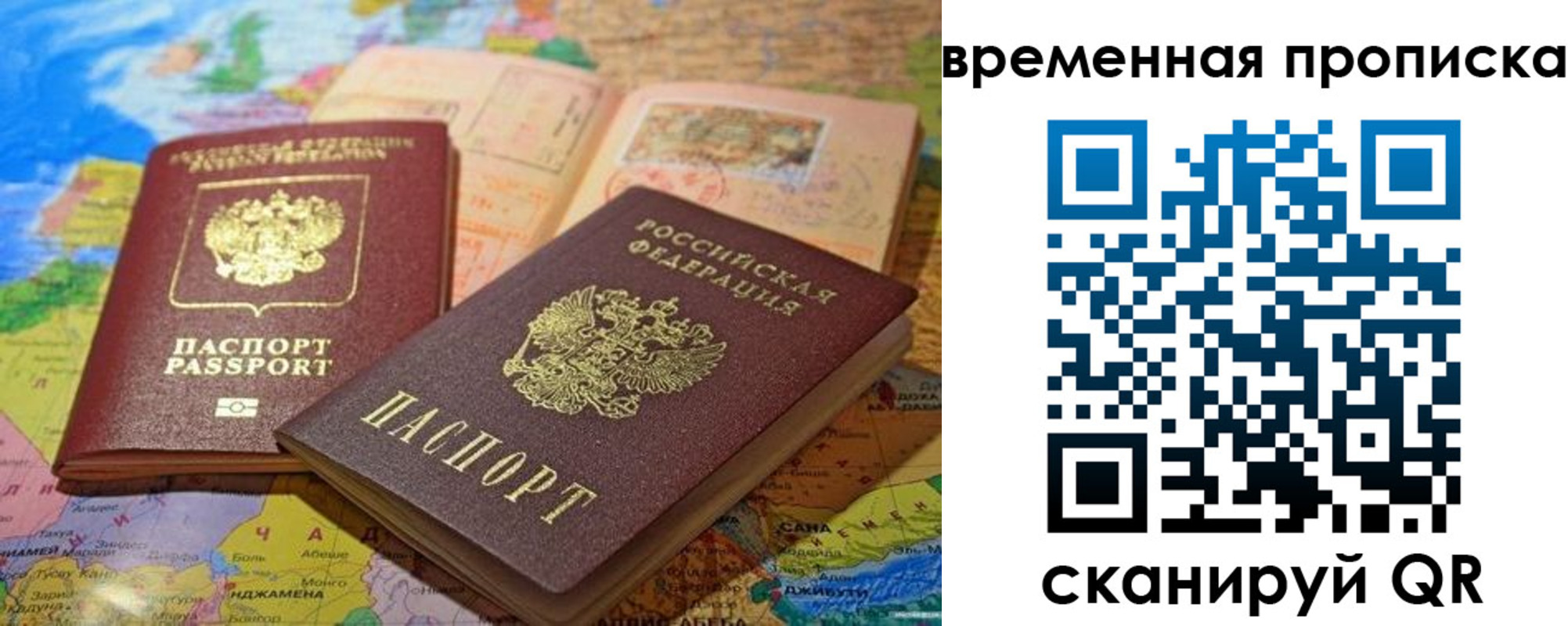 временная регистрация недорого в Балашихе