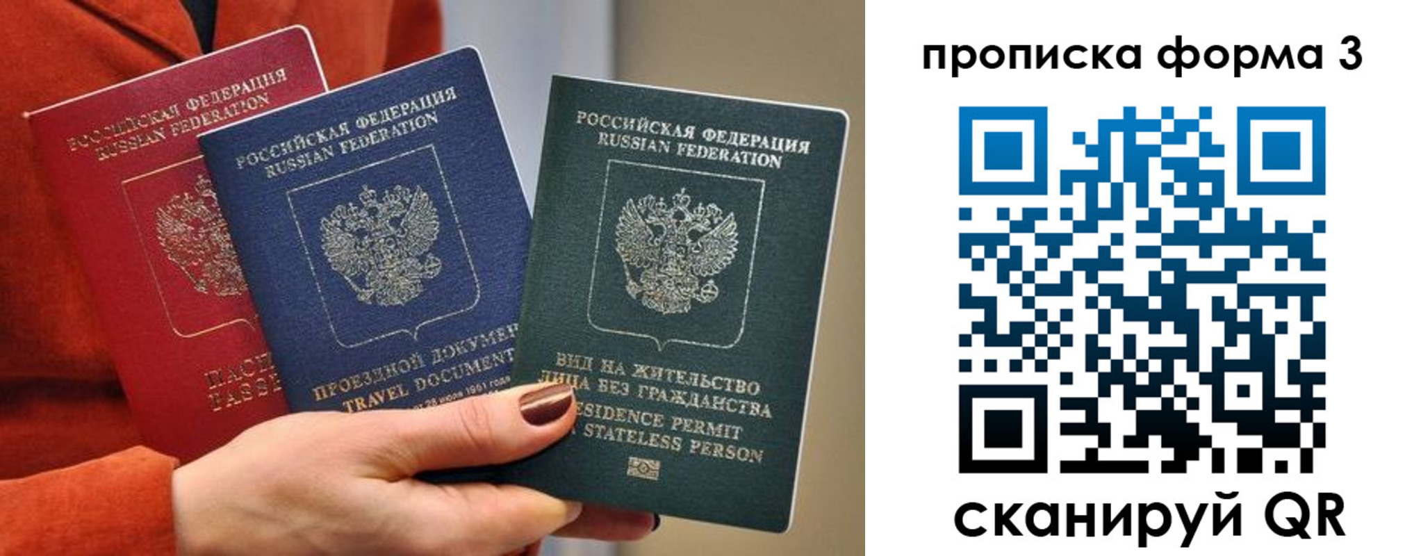 прописка для работы в Балашихе